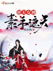 逆天战神女主