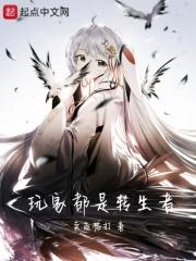 游戏转生啥意思