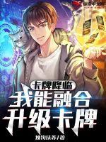 卡牌之降临全球
