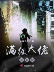满级大佬在线划水