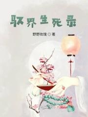 宦海生死录