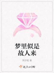 似是故人入梦来下一句