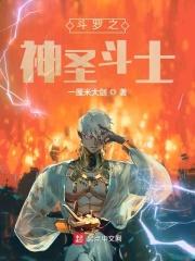 斗罗之神圣神龙