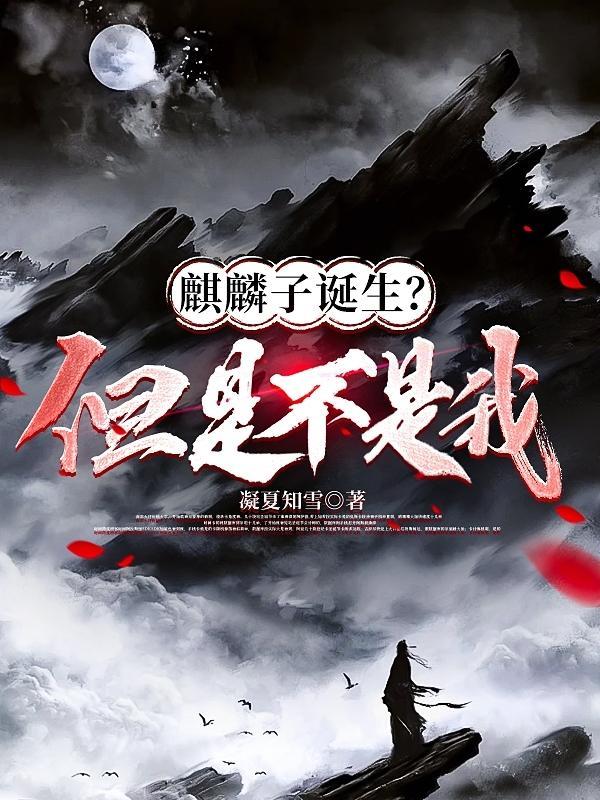 古代提到麒麟子是什么意思
