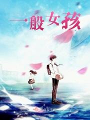 一般女孩子能接受比自己大多少岁