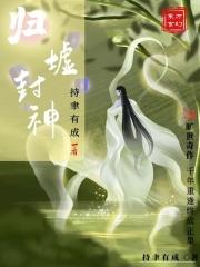 归墟里有五座神山