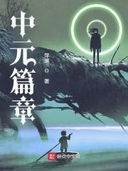 中元元儿