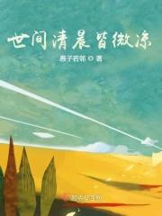 世间轻景是微凉