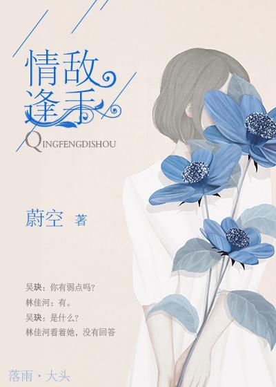 情逢敌手女保镖是谁演的