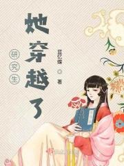 研究生穿越参加科