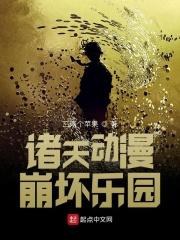 轮回乐园学园都市第几章