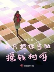 把我当作一棵树吧什么意思
