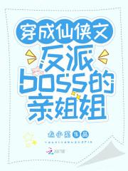 穿成反派boss的亲妈后