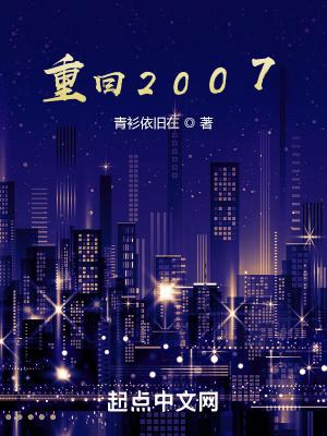 重回2007之畅游天龙