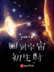 回归宇宙