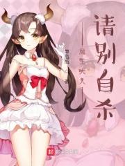 魔王大人请更衣