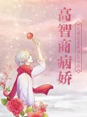 病娇大佬是什么意思