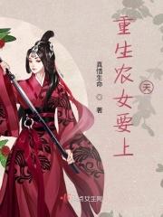 重生农女忙种田全文免费阅读