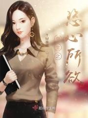 恣心所欲是什么意思