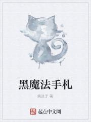 黑魔法手帖 pdf