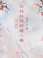 月老牵错了红线什么歌