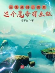 魔帝的狂妃要逆天