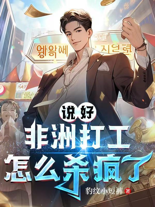 去非洲上班