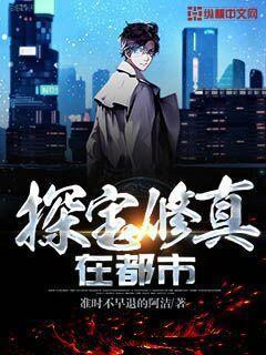 修仙探宝