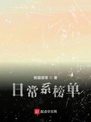日常系什么意思