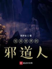 异世界的妖怪