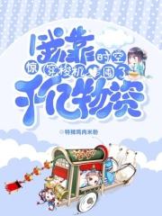 我靠穿梭位面发家致富