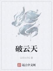 破云天空cv