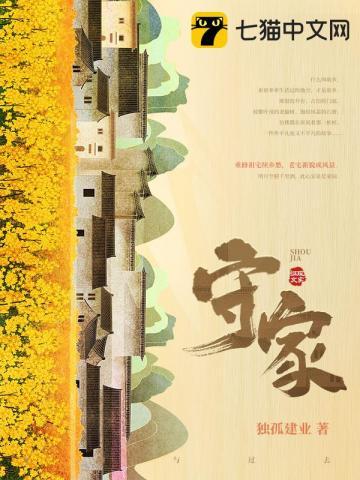 守家之犬是什么意思