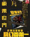 颤栗世界八一中文网