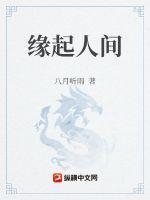 缘起时起缘尽了无