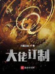 大佬 在线阅读