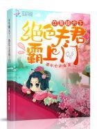 女皇陛下的绝色男妃全本免费