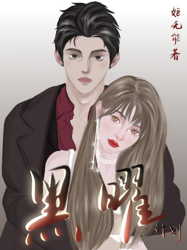 黑曜怎么念