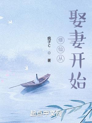 从修仙界穿回来