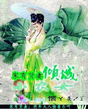 家有贤妻搞笑