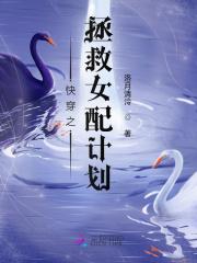 快穿之拯救女配计划沈软