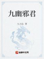 九幽邪体