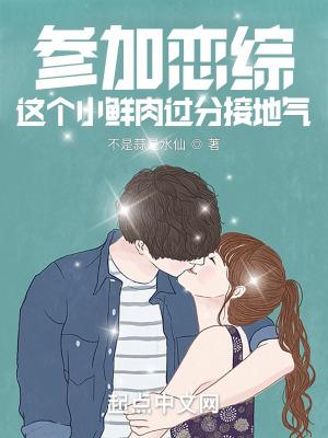 这个小鲜肉过分接地气结局是什么