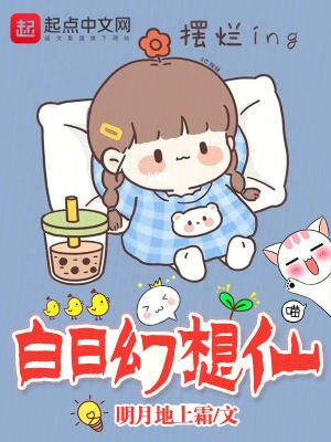 白日幻想仙改名叫什么了