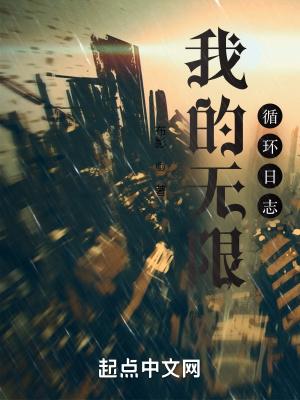 无限循环txt