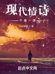 一首情诗现代