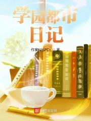 学园都市介绍