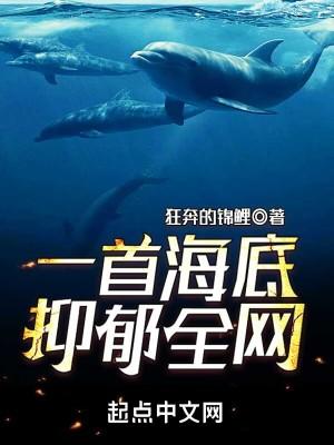 抑郁全网 笔趣阁