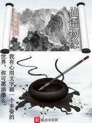 仙语星辰手游