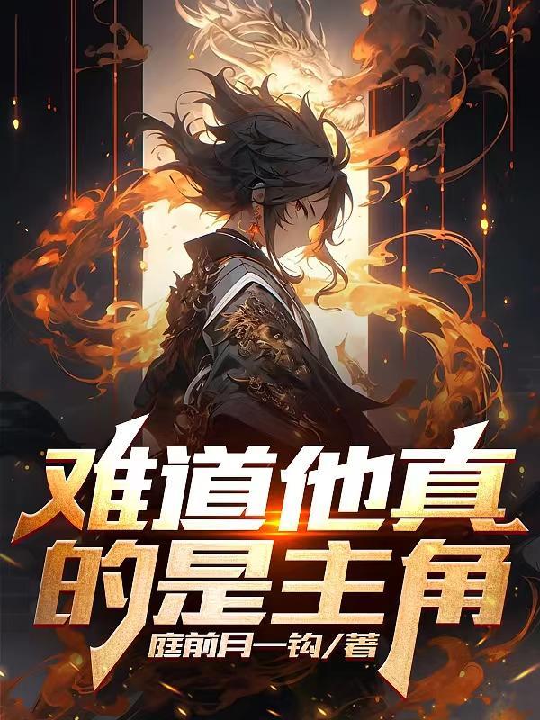 他难道不是个好人吗?是什么意思?
